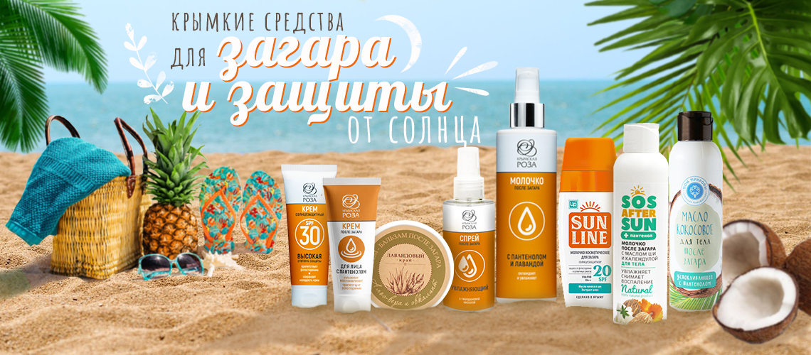 /category/sredstva-dlya-tela/solntsezashchitnye-sredstva/
