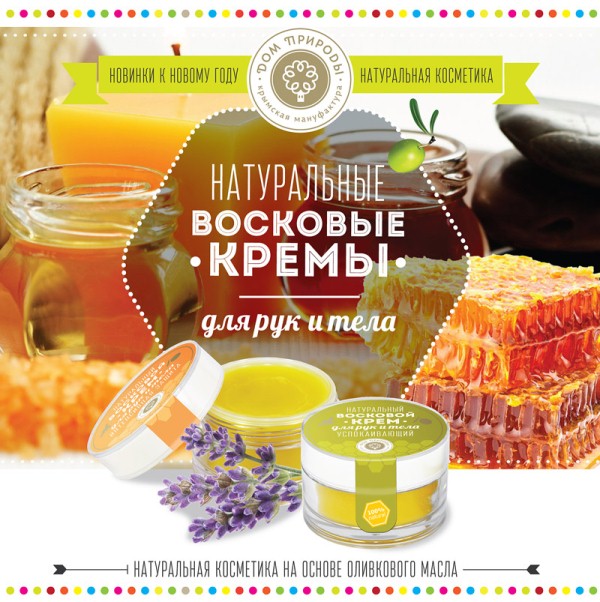 Восковой крем Восковой крем