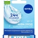 Бальзам для губ Аква-уход SPF 15, Nivea, 4.8 г