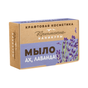 Натуральное крафтовое мыло Ах Лаванда, 90 г