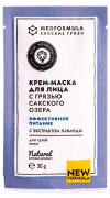 Крем-маска для лица Эффективное питание для сухой кожи с грязью Сакского озера Med Formula, 30 г