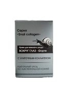 Крем для нежного ухода вокруг глаз - Форте Snail collagen с дозатором, 30 г
