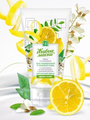 Живая маска для нормальной кожи с пастой лимона (Царство Ароматов ...