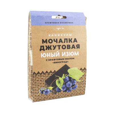 Мочалка джутовая и натуральное крафтовое мыло Юный изюм Виноград, 90 г