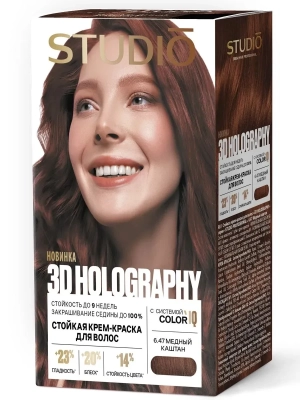 Краска для волос 3D Holography № 6.47 Каштаново-медный, Studio 