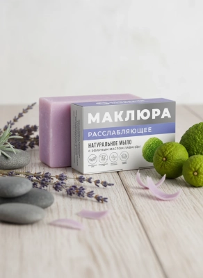 Мыло Расслабляющее с эфирным маслом лаванды Маклюра, 100 г