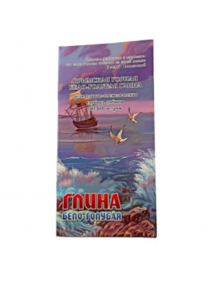 Брошюра по применению крымской бело-голубой глины