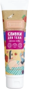 Натуральные сливки для тела Летние ягоды питание и увлажнение кожи, 150 г