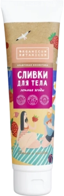 Натуральные сливки для тела Летние ягоды питание и увлажнение кожи, 150 г