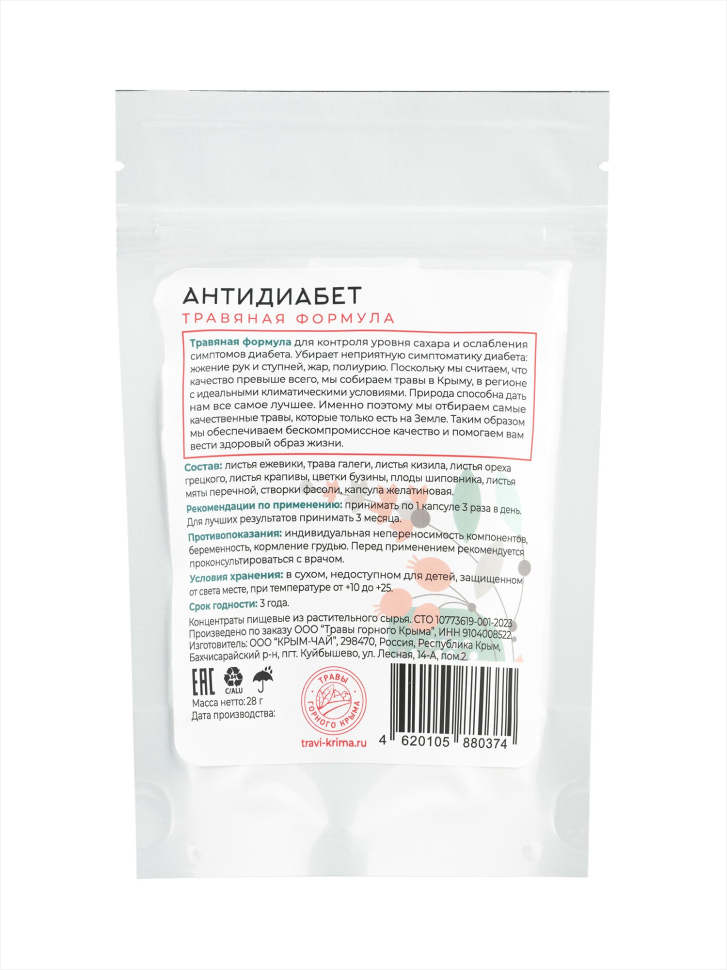 Капсулы Антидиабет Травяная формула, для контроля уровня сахара и ...