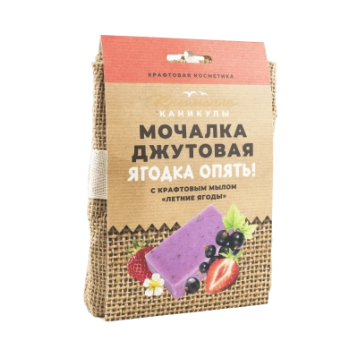 Мочалка джутовая и натуральное крафтовое мыло Ягодка опять Летние ягоды, 90 г