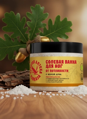 Солевая ванна для ног От потливости с корой дуба, 350 г