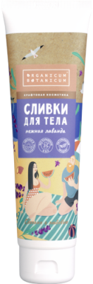 Натуральные сливки для тела Нежная лаванда питание и увлажнение, 150г