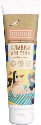 Натуральные сливки для тела Гладкая кожа увлажнение и упругость кожи, 150 г