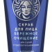 Скраб для лица Бережное очищение, 70 г
