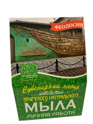Сувенирный набор натурального мыла "Феодосия" 3х82 г
