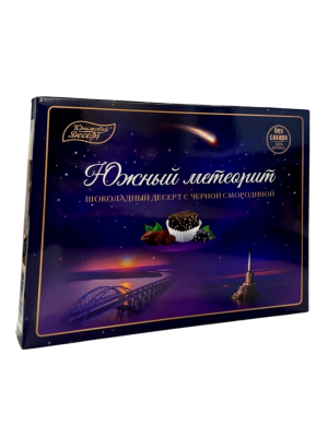 Шоколадный десерт Южный Метеорит с Черной смородиной, без сахара, 200 г.