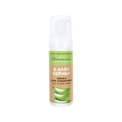 Пенка для умывания В алоэ верим Алоэ вера для сухой кожи, 170 г