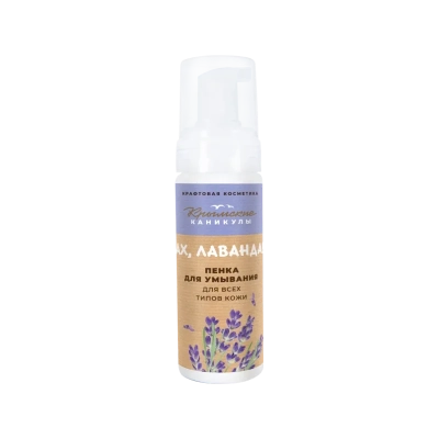 Пенка для умывания Ах Лаванда для всех типов кожи, 170 г