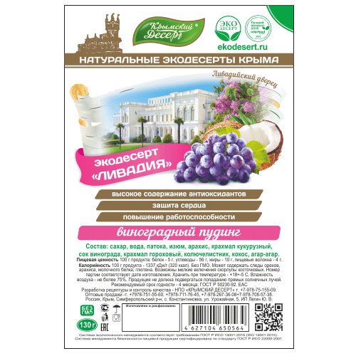 Рахат-лукум Ливадия, 130г (Крымский Десерт), купить в