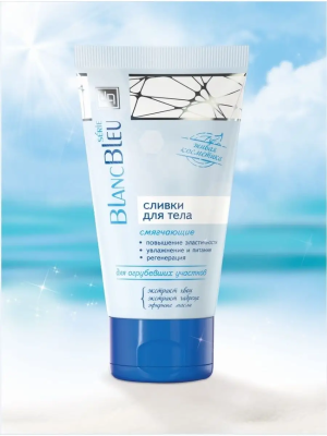 Сливки для тела смягчающие для огрубевших участков кожи "BLANC BLEU"