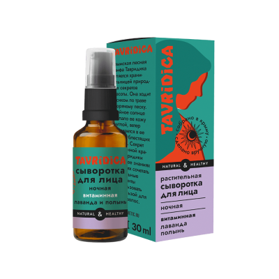 Ночная растительная сыворотка для лица Витаминная, лаванда и полынь, TAVRIDICA, 30 мл