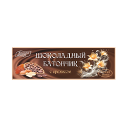 Шоколадный батончик с арахисом, 50 г