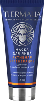 Маска для лица Активная регенерация для зрелой кожи, 70 г