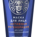 Маска для лица Активная регенерация для зрелой кожи, 70 г
