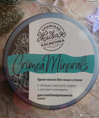 Крем-маска для комбинированной кожи "Crimea Minerals"