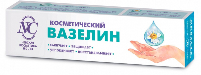 Вазелин Косметический 40мл