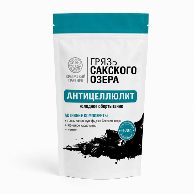 Грязь иловая сульфидная Сакского озера АНТИЦЕЛЛЮЛИТ холодное обёртывание, Крымский Травник, 400 г