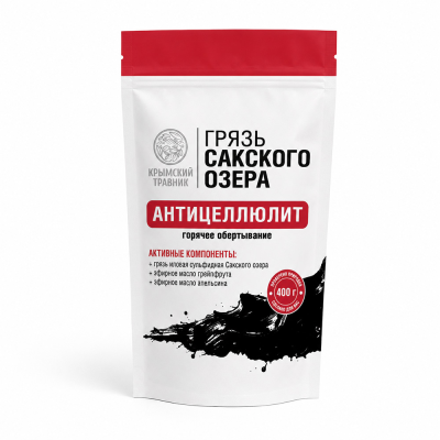 Грязь иловая сульфидная Сакского озера АНТИЦЕЛЛЮЛИТ горячее обёртывание с маслом апельсина и грейпфрута, 400 г