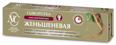 Женьшеневая сыворотка для лица 35мл