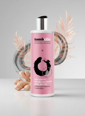 Бальзам-кондиционер для волос Сияющие локоны, 200 г