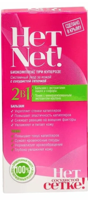 Биокомплекс при куперозе. Системный уход за кожей с сосудистой сеточкой НЕТ NET