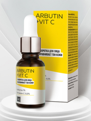 Сыворотка для лица косметическая ARBUTIN+VIT C, выравнивание тона кожи, 15 г