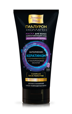 Маска для волос Запечатывающий уход Реанимация волос Заполнение кератином и гиалуроновой кислотой, для восстановления сильно поврежденных волос Гиалурон + коллаген, 200 мл
