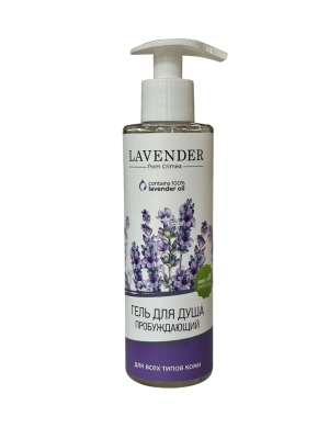 Гель для душа Пробуждающий, Lavender, 200 мл