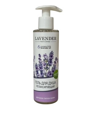 Гель для душа Релаксирующий, Lavender, 200 мл