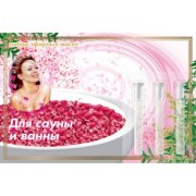 Масла косметические эфирные в комплектах "Для сауны и ванн" 3 шт по 0,5 мл
