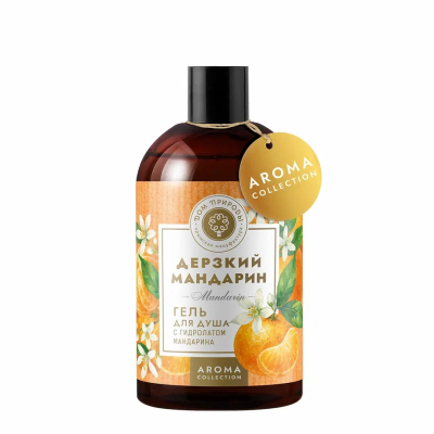 Гель для душа Дерзкий мандарин, 300 мл
