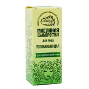 Маслянная сыворотка для лица Для чувствительной кожи, 10 мл