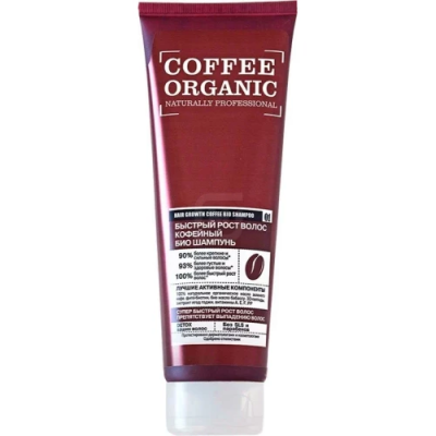 Шампунь био для волос Coffee Быстрый рост, Organic naturally professional, 250 мл