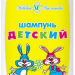 Детский Шампунь 200мл