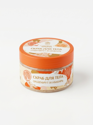 Соляной скраб Грейпфрут и Имбирь алуштинский, 250 г