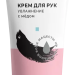 Крем для рук Увлажнение и защита (с медом), 75 г