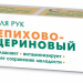 Облепихово-Глицериновый крем для рук 50мл