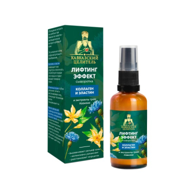 Сыворотка для лица Лифтинг-эффект коллаген +эластин Выравнивает рельеф кожи, 50 мл