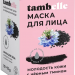Маска для лица в САШЕ Молодость кожи, 15 г (коробка 10 шт)